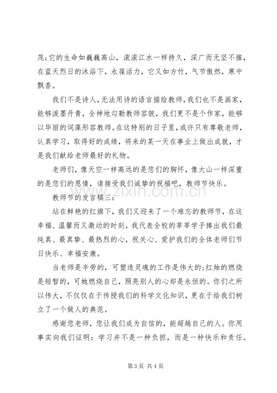 关于教师节的发言稿.docx_第3页