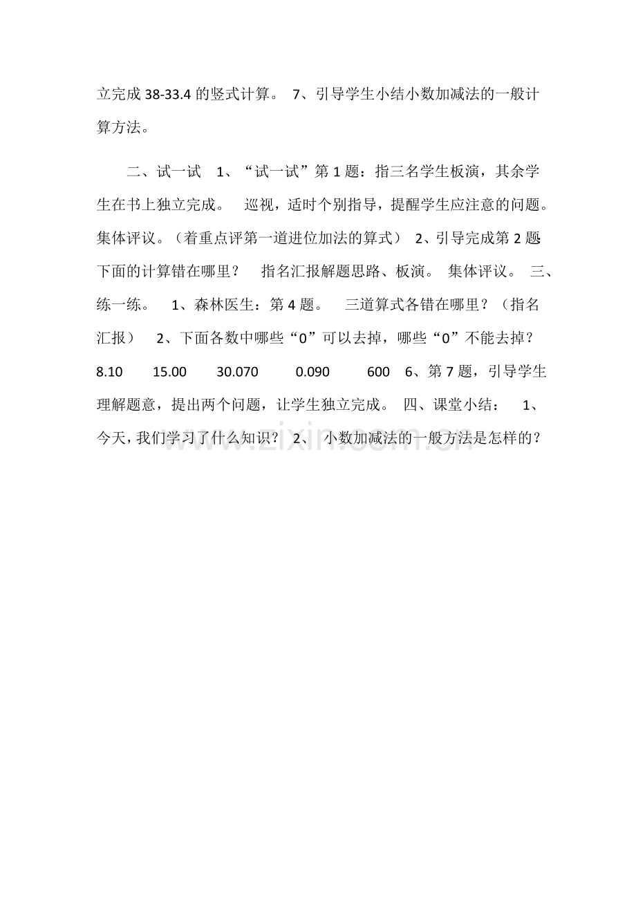 小学数学北师大四年级比身高教案设计.docx_第2页