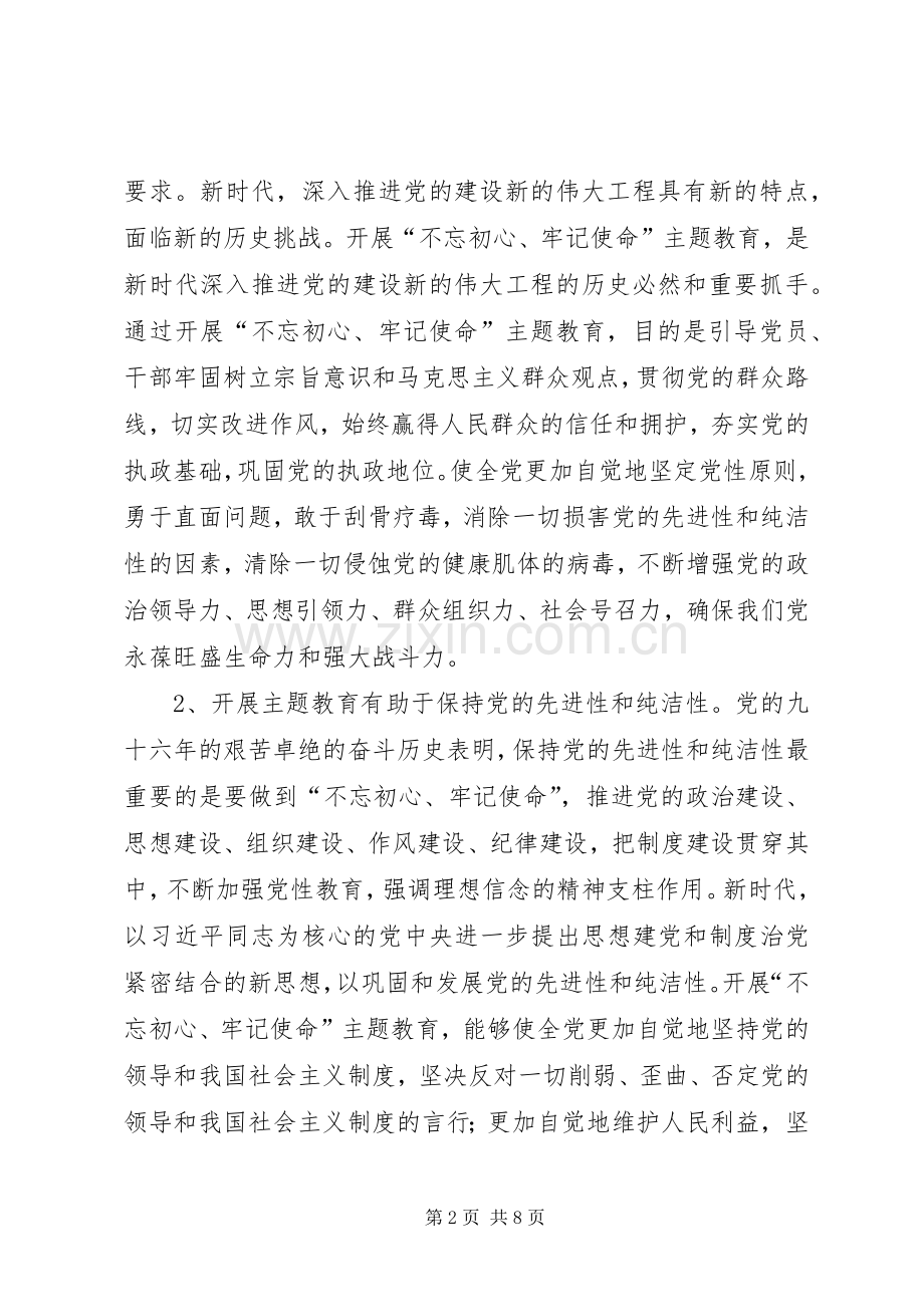 在“不忘初心牢记使命”主题教育调研座谈会上的交流发言.docx_第2页