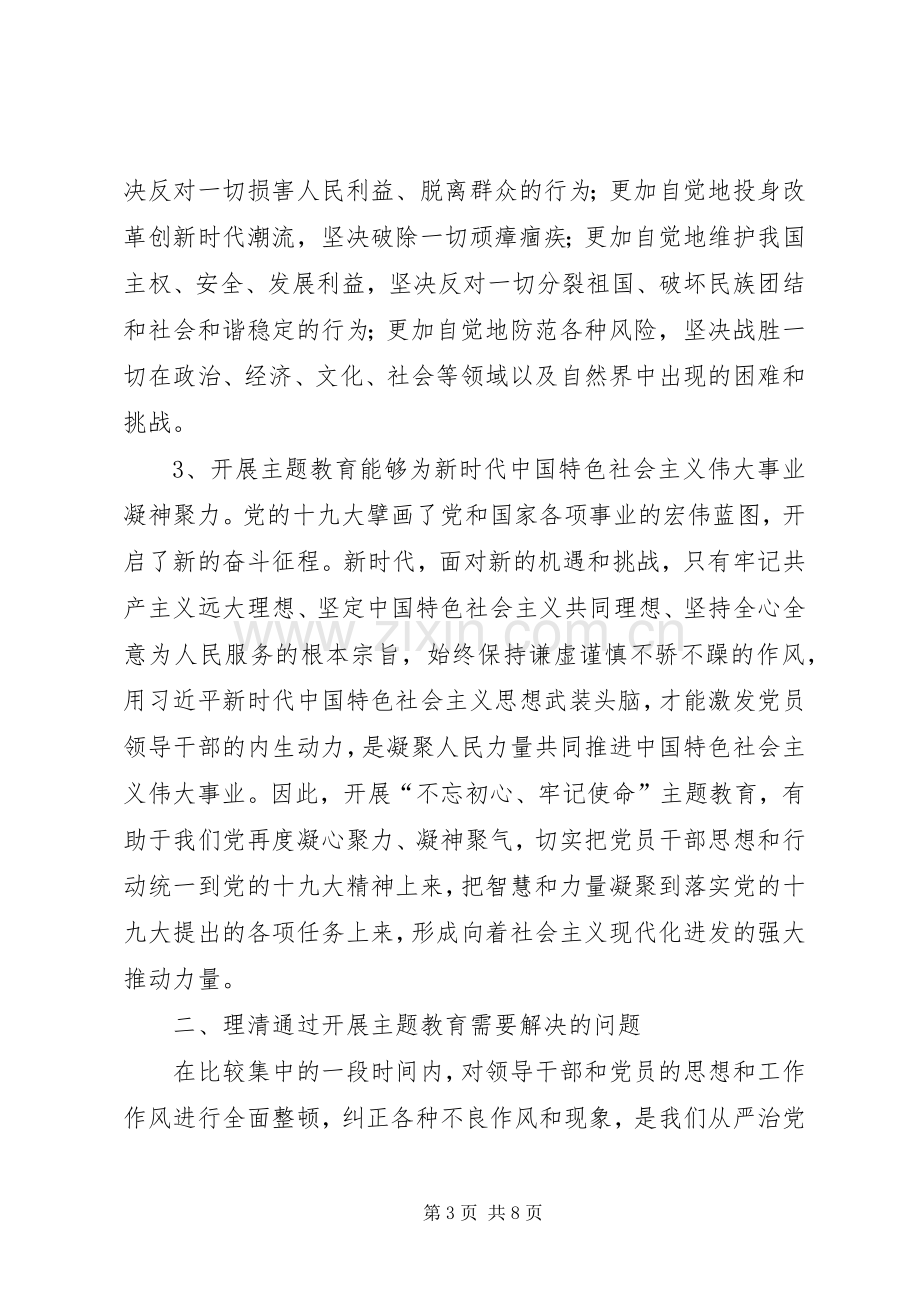 在“不忘初心牢记使命”主题教育调研座谈会上的交流发言.docx_第3页