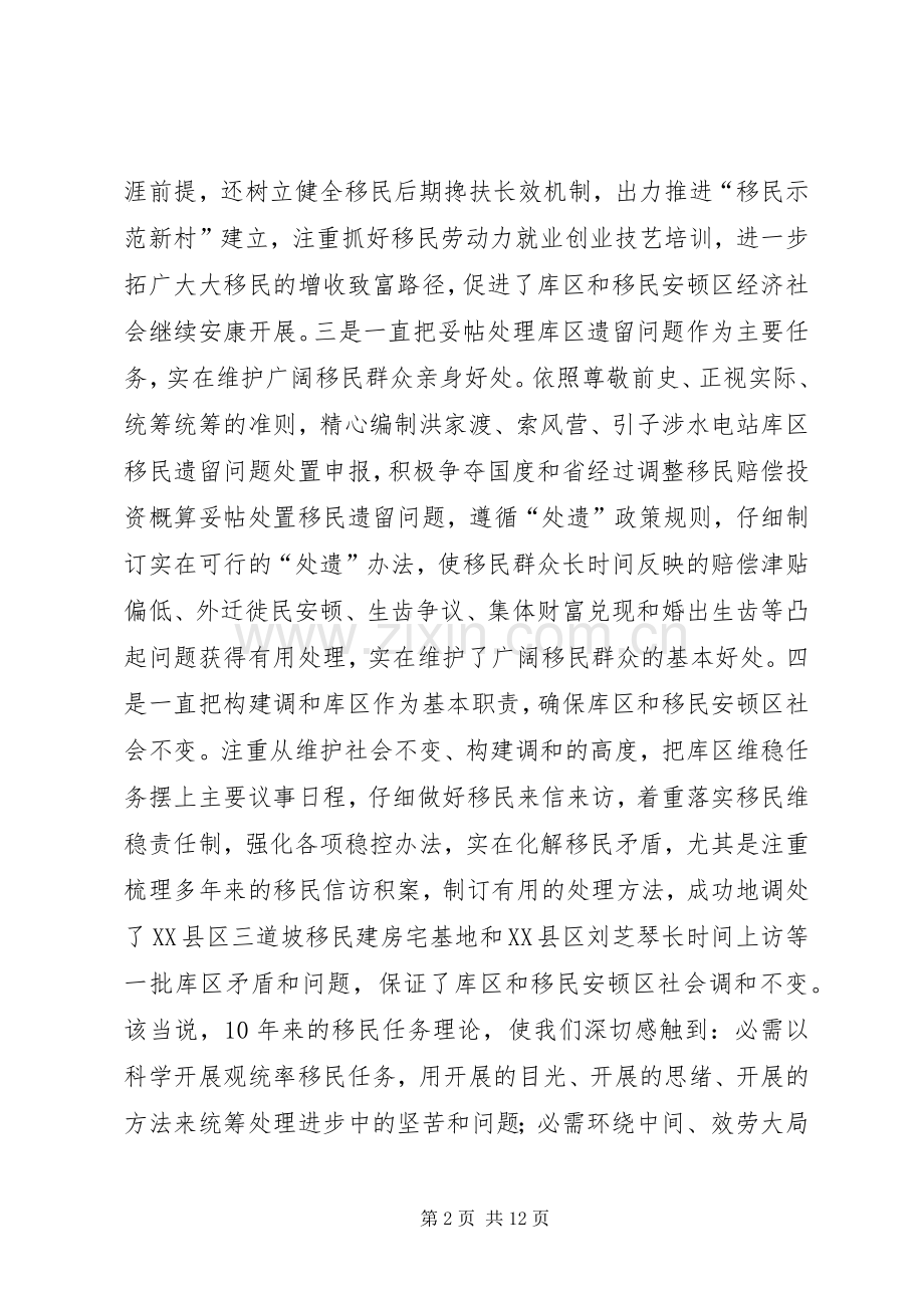 领导在水电建设会讲话.docx_第2页