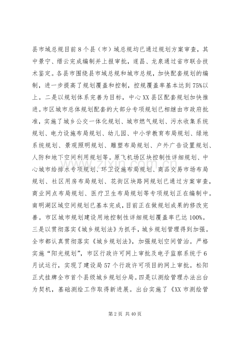 市建设局局长在建设工作会议上的讲话.docx_第2页