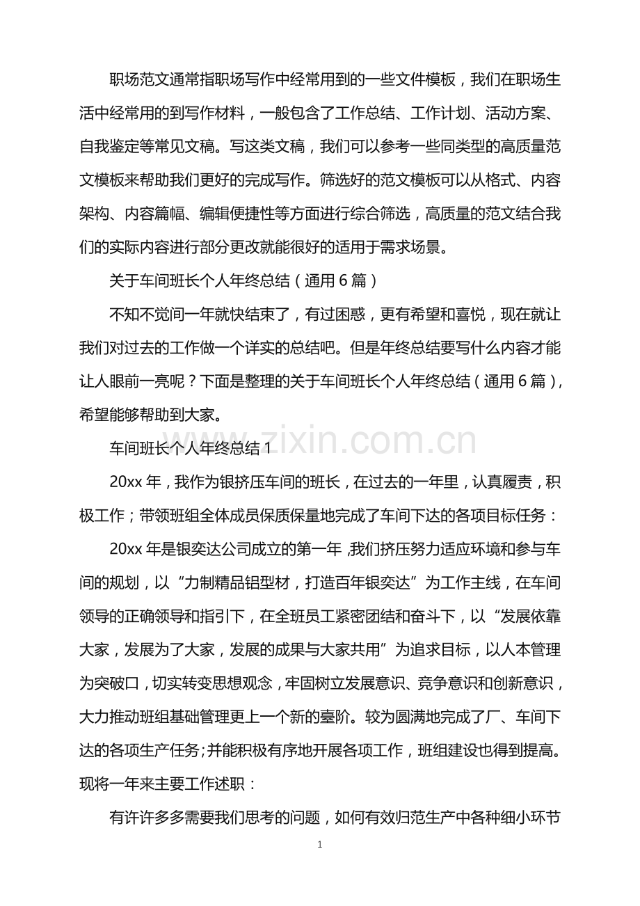 2022年车间班长个人年终总结.doc_第1页