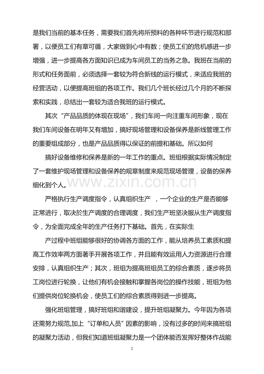 2022年车间班长个人年终总结.doc_第2页