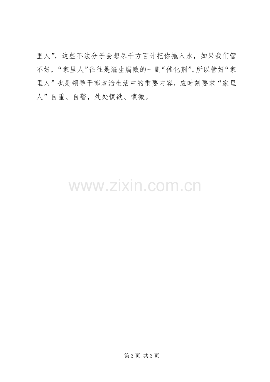 税务干部“严以律己”专题研讨发言稿.docx_第3页