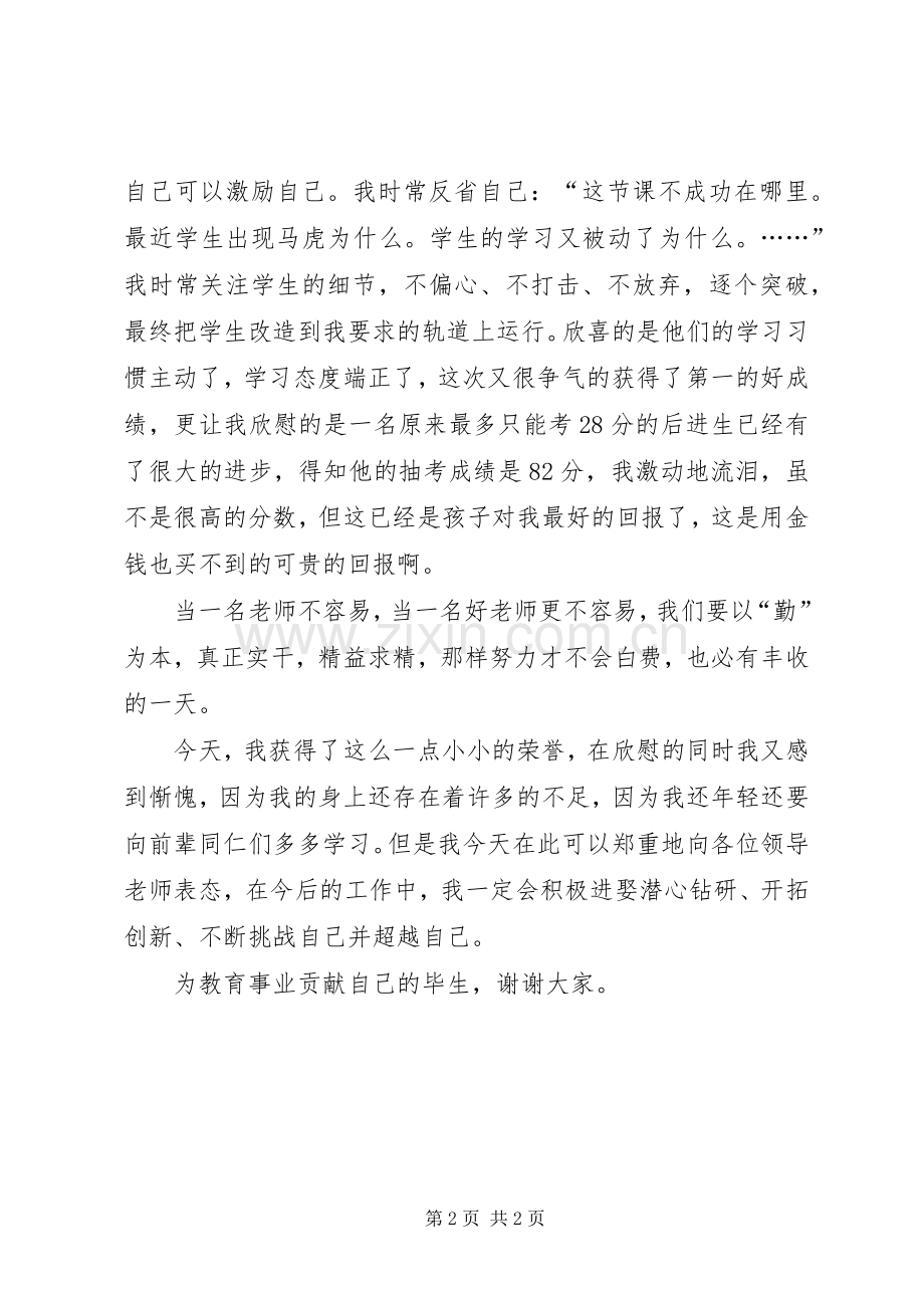 在表彰会上的发言稿范文.docx_第2页