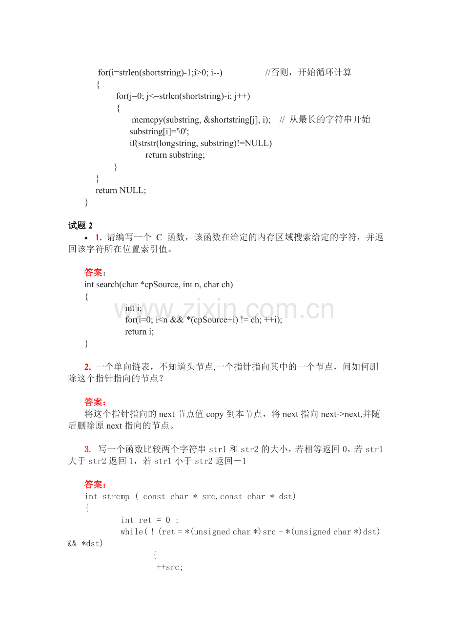 c语言面试题攻略.doc_第2页