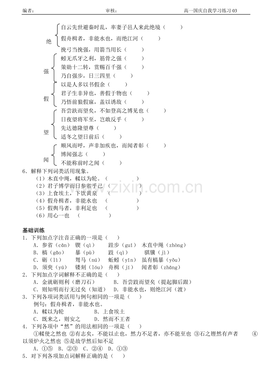 《劝学》、《师说》含答案.doc_第2页