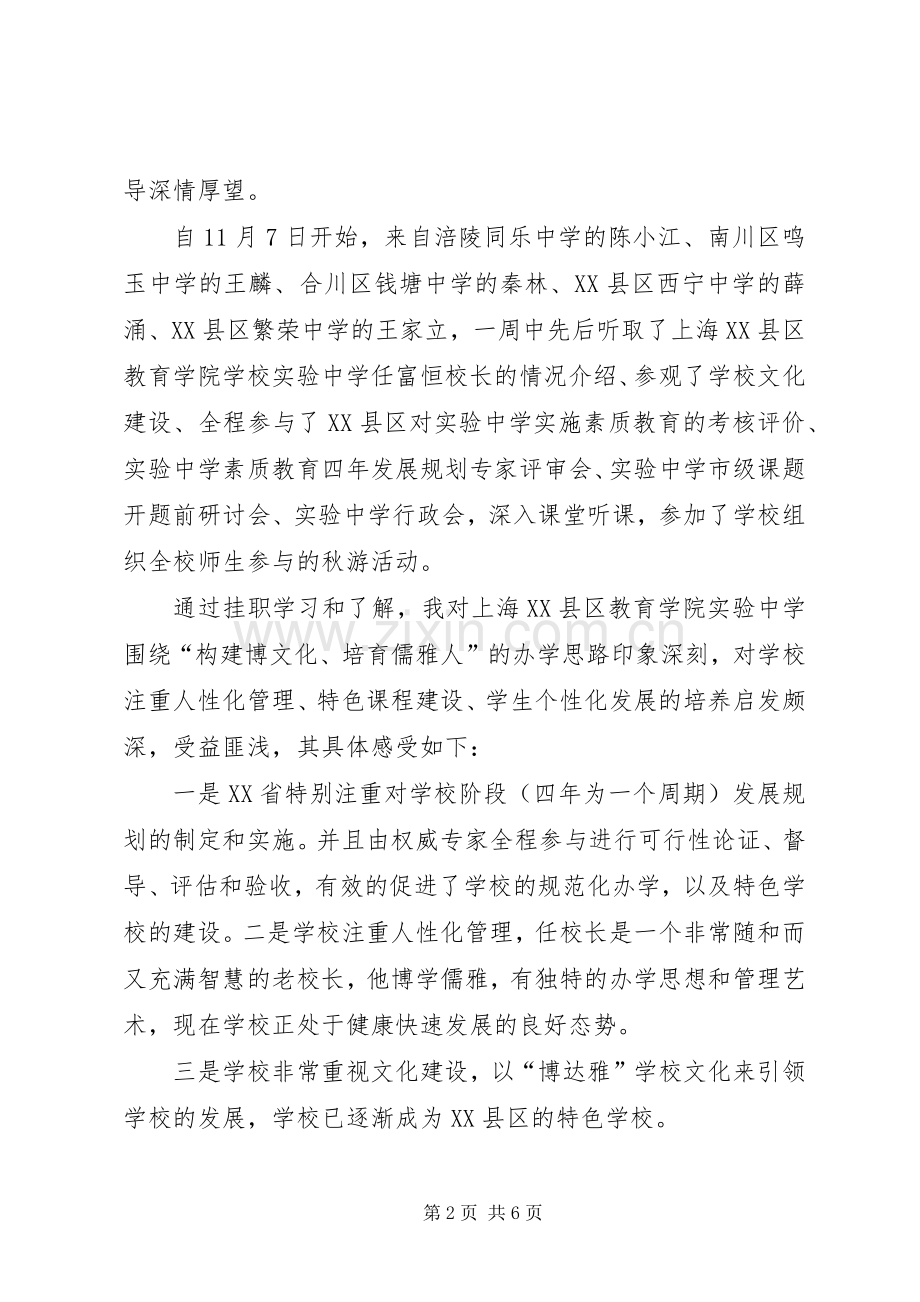 挂职学习心得体会.docx_第2页