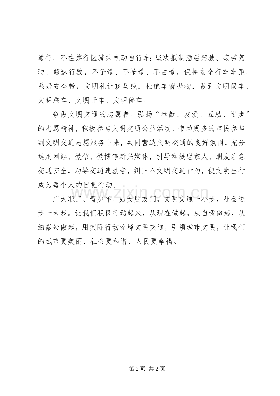 关于文明交通倡议书.docx_第2页