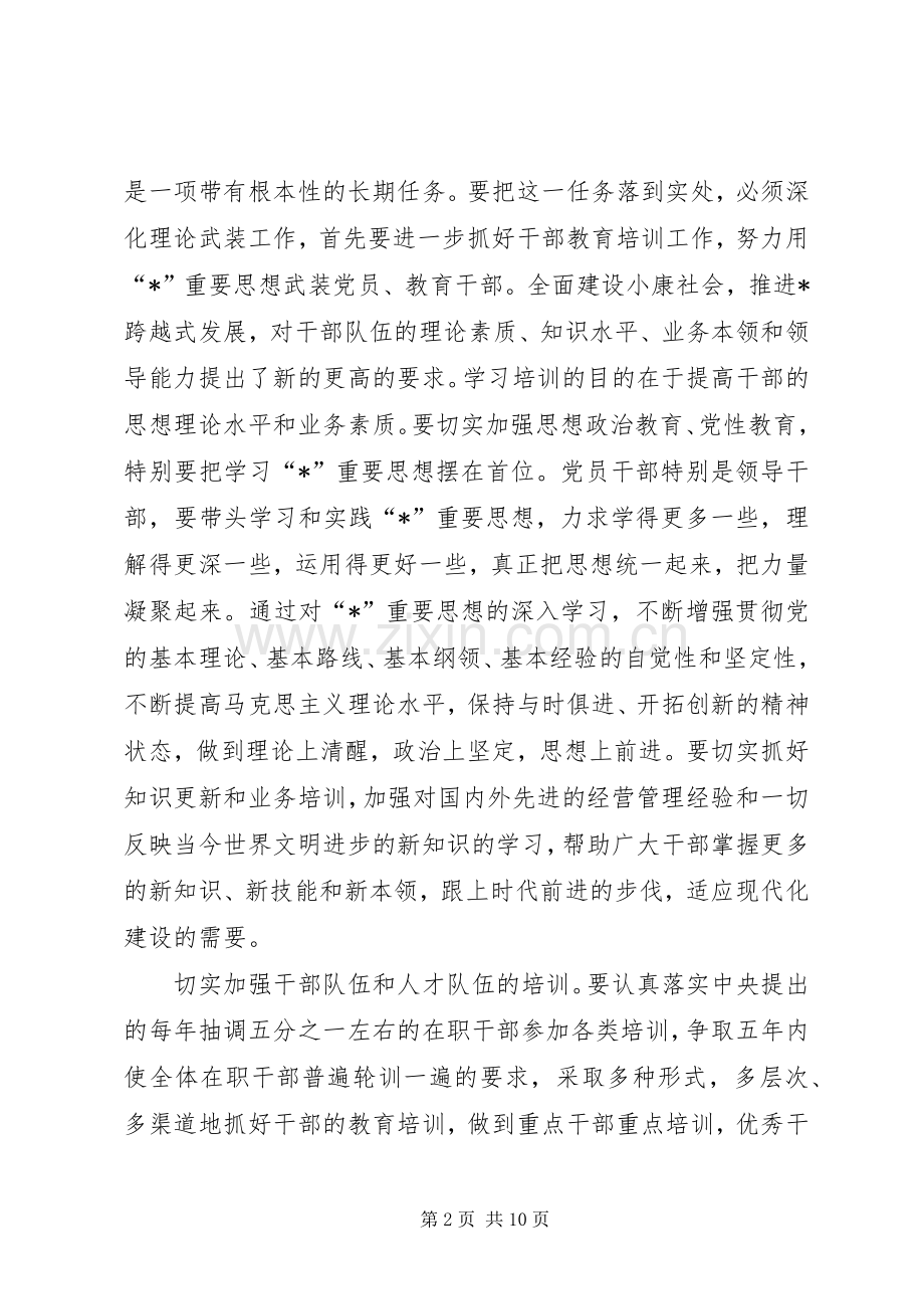 县党建工作水平的提升主持会讲话.docx_第2页