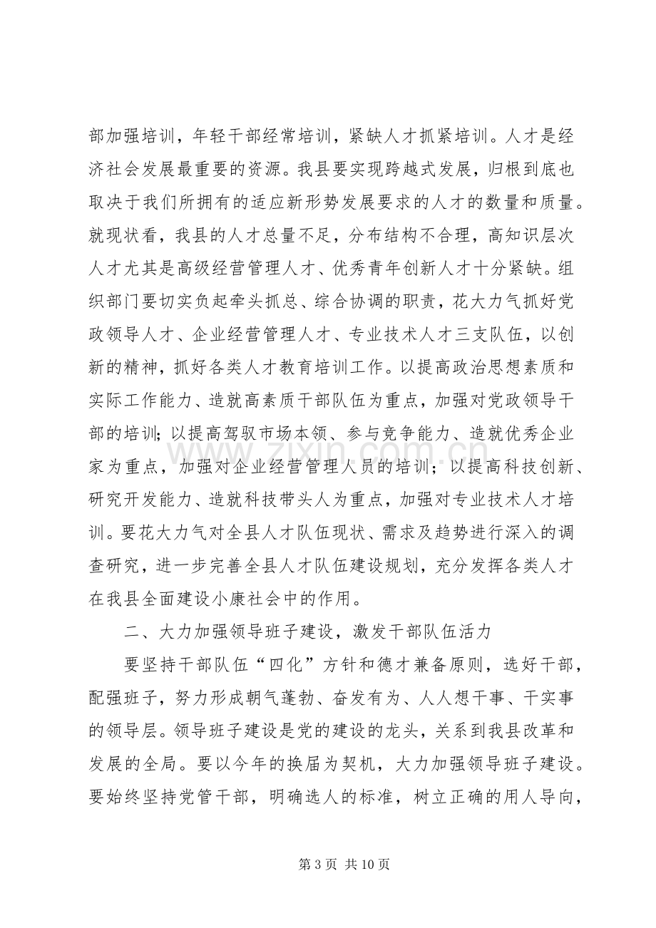 县党建工作水平的提升主持会讲话.docx_第3页