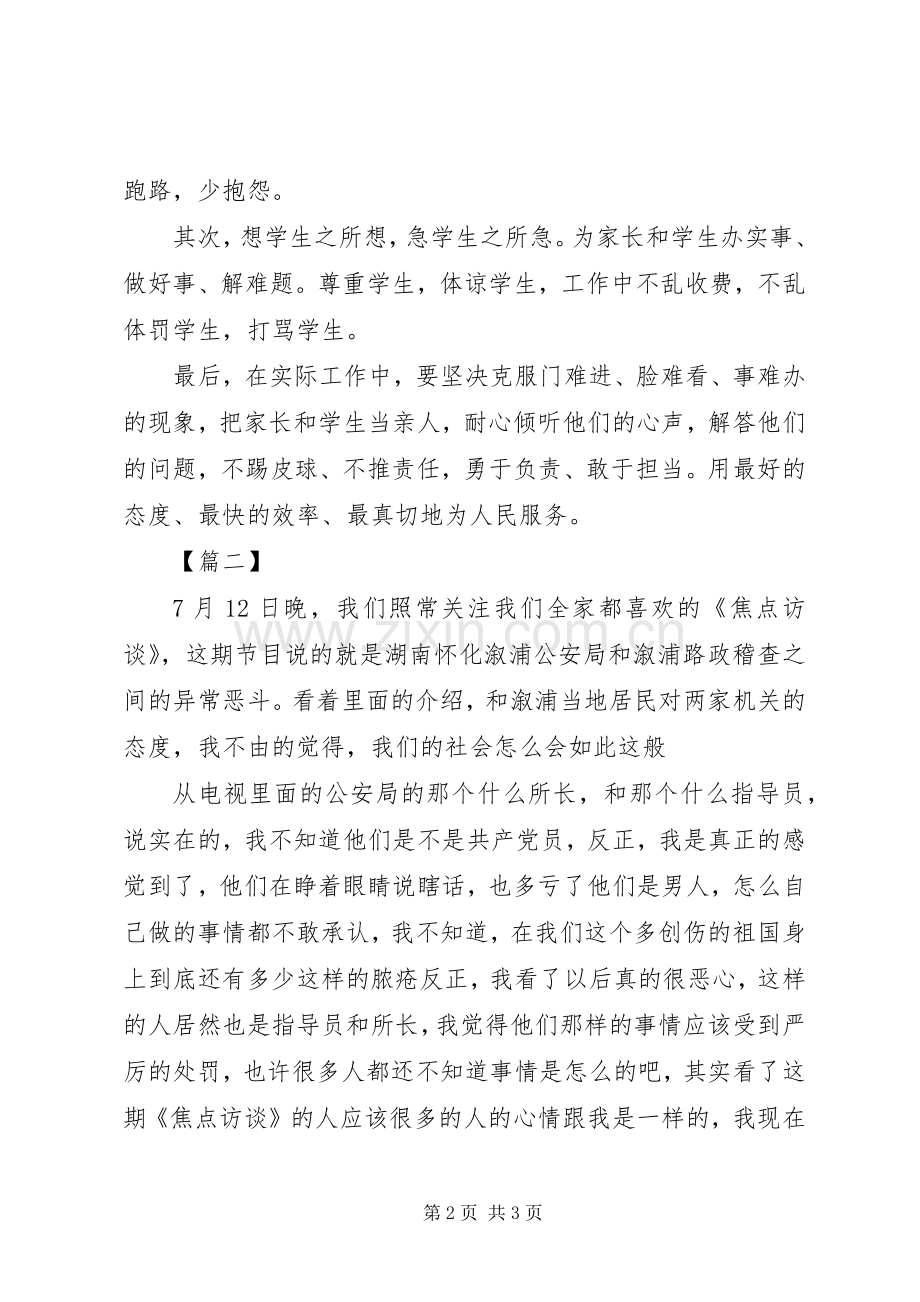 看焦点访谈心得体会.docx_第2页