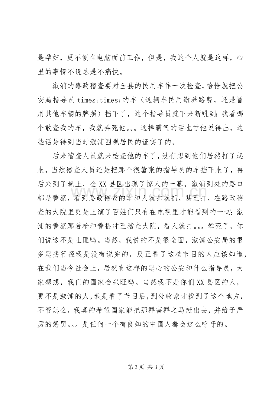 看焦点访谈心得体会.docx_第3页