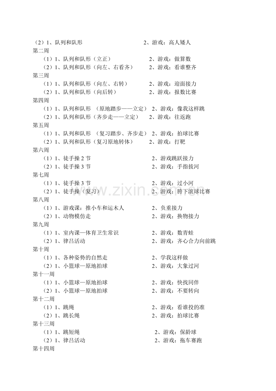 二年级体育计划.doc_第2页