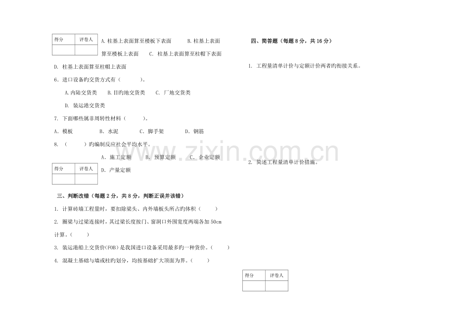 2023年建筑工程估价试题试卷及答案.doc_第2页