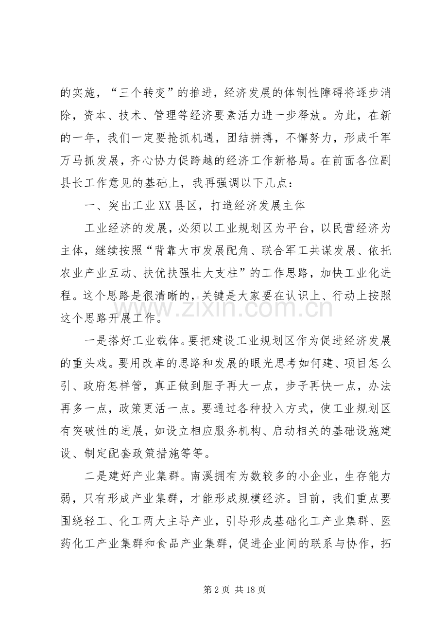 在政府全体会议上的讲话干部.docx_第2页