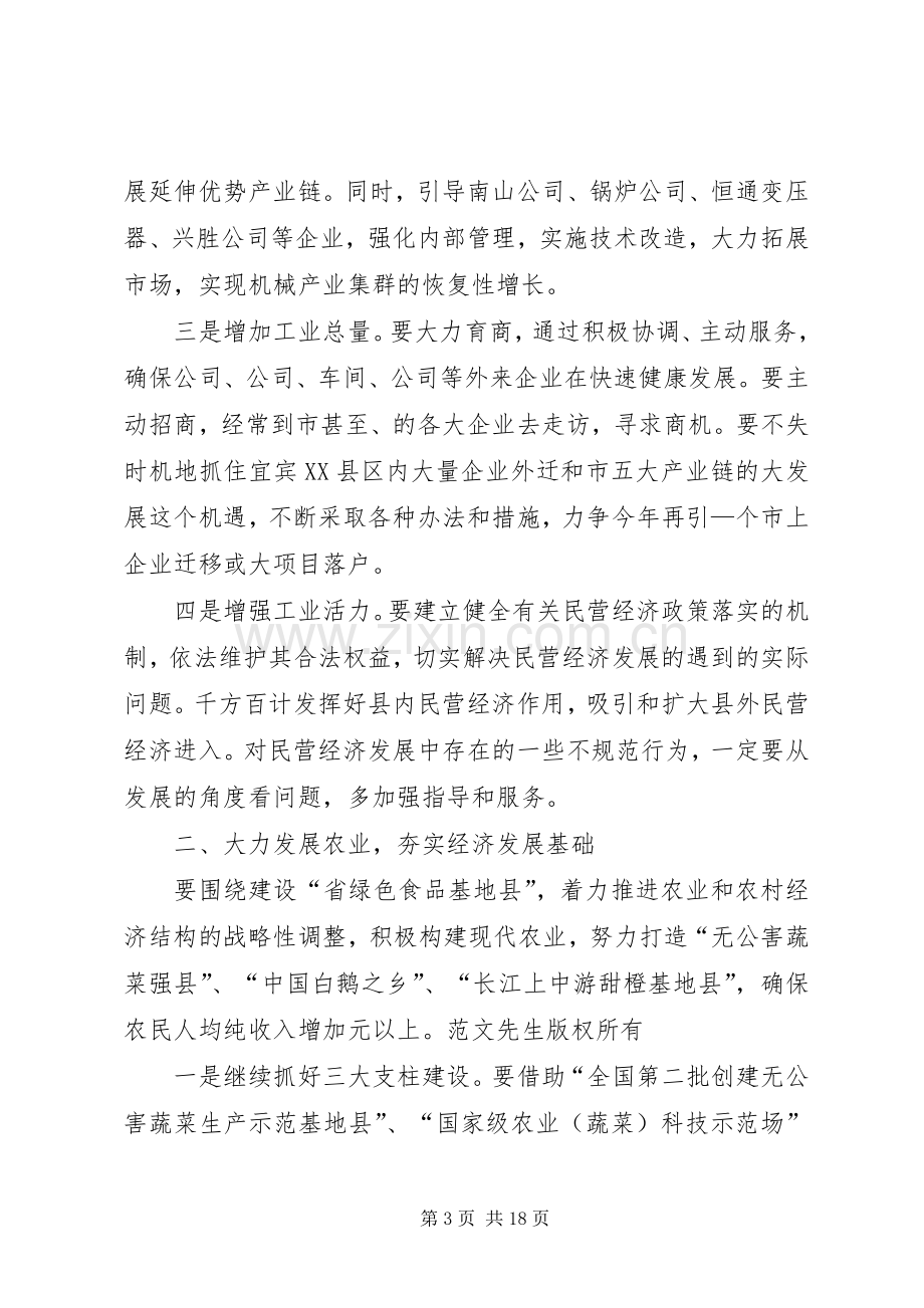 在政府全体会议上的讲话干部.docx_第3页