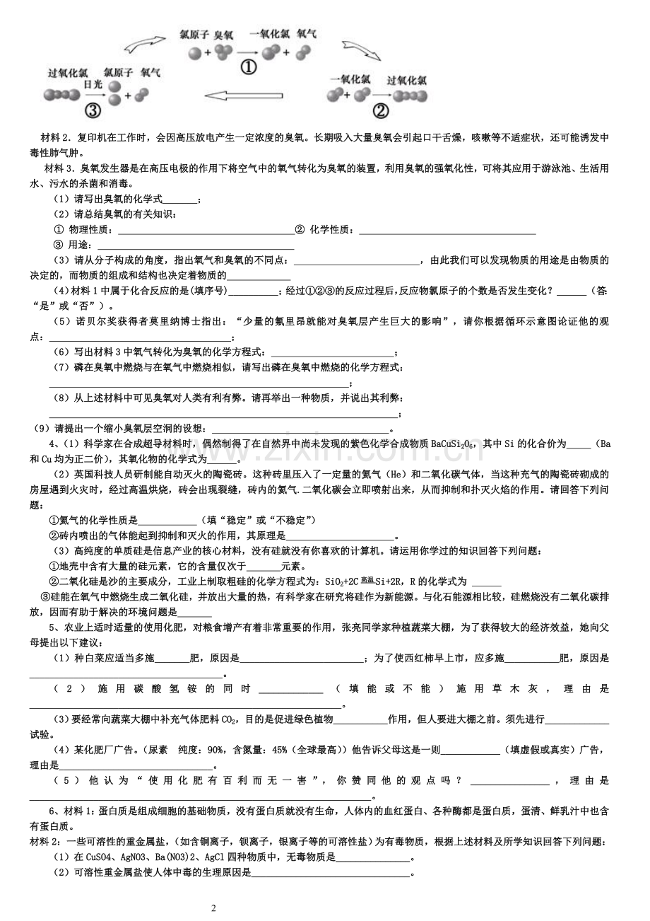 初中化学实验探究题与简答题集锦.doc_第2页