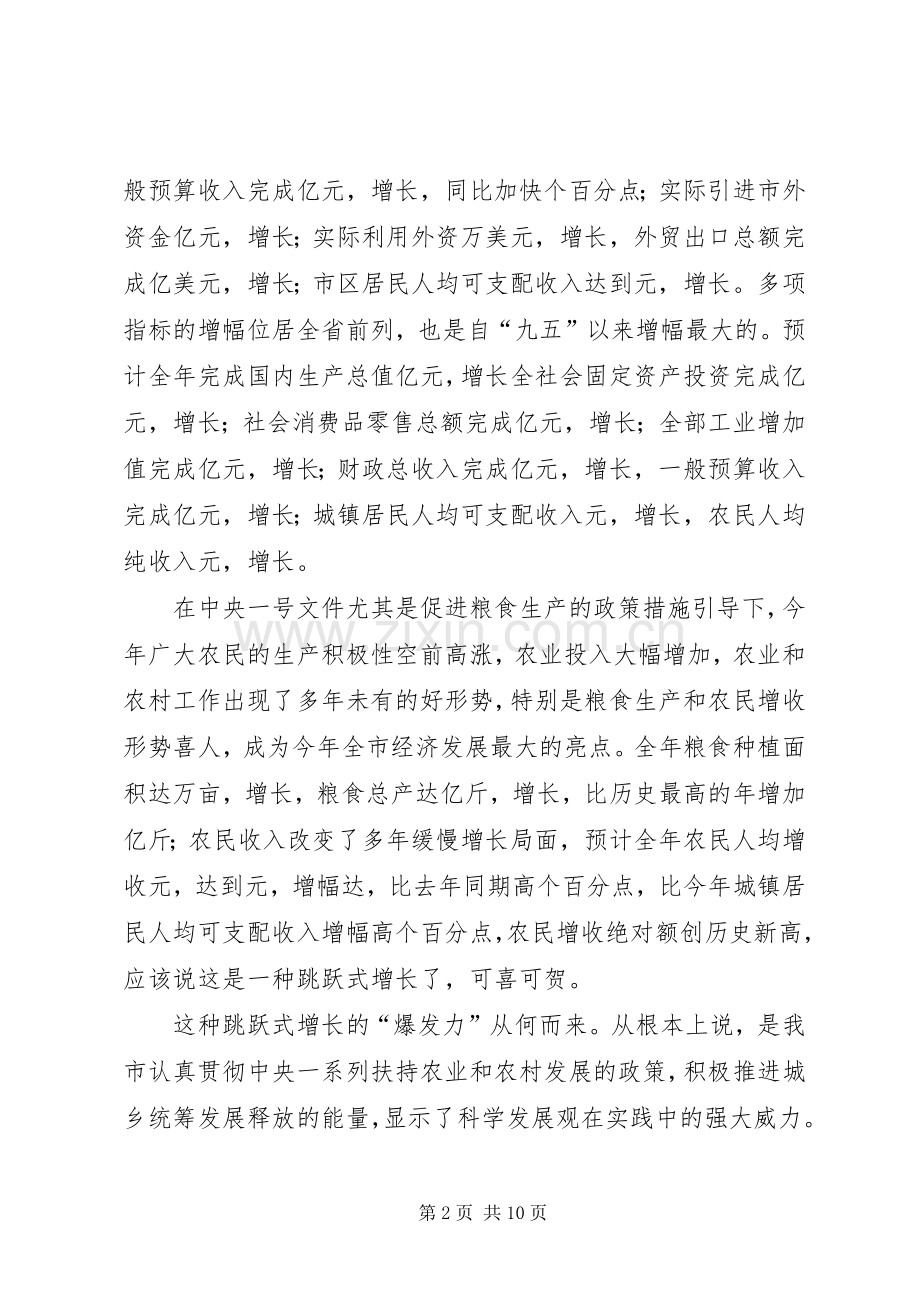 在全市农业产业化暨结构调整流动现场会上的讲话.docx_第2页