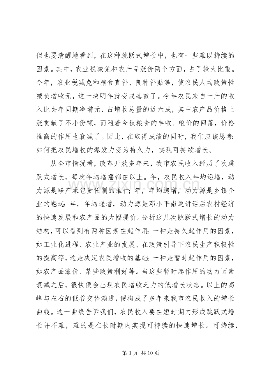 在全市农业产业化暨结构调整流动现场会上的讲话.docx_第3页