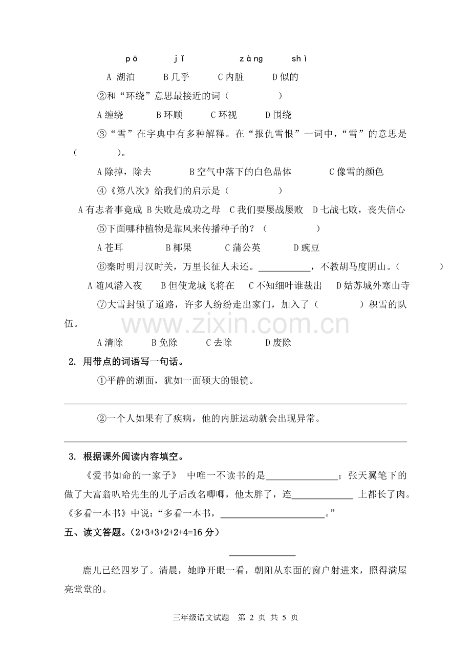 三年级语文期中试卷(上).doc_第2页