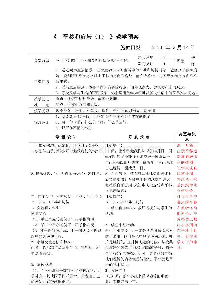 平移和旋转(1).doc_第1页