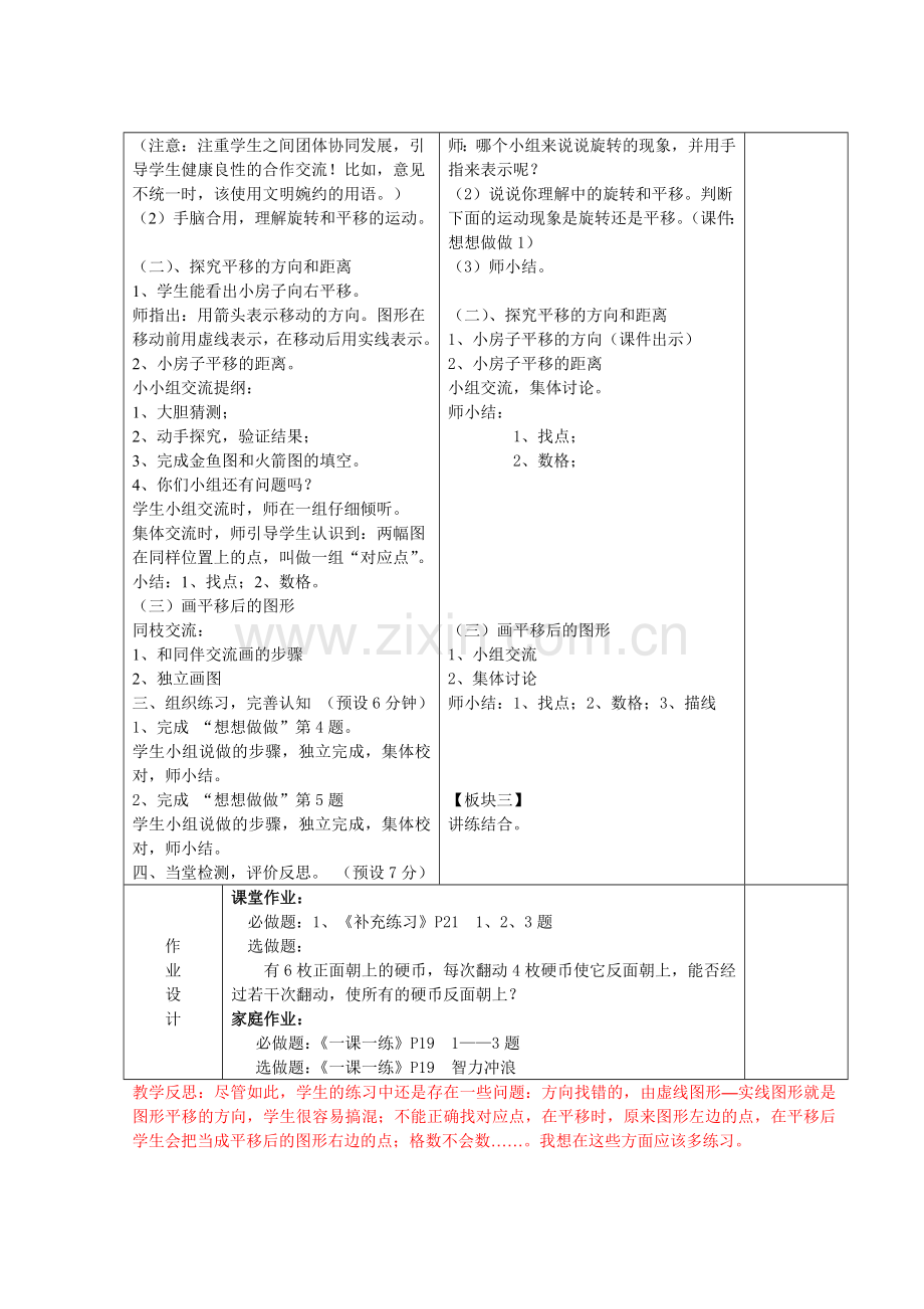 平移和旋转(1).doc_第2页