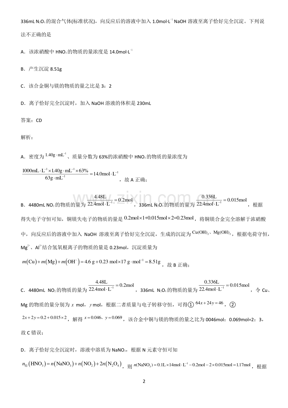 人教版高中化学第五六章化学反应与能力必考知识点归纳.pdf_第2页