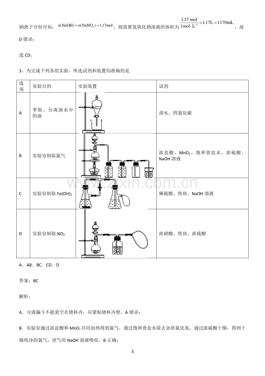 人教版高中化学第五六章化学反应与能力必考知识点归纳.pdf_第3页