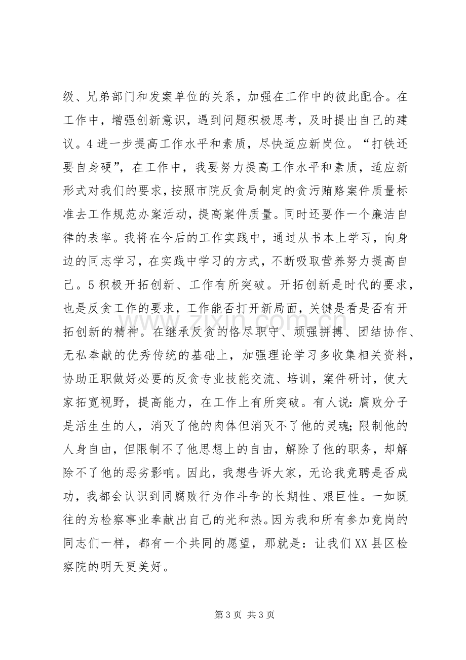 处长竞职竞聘演讲稿.docx_第3页