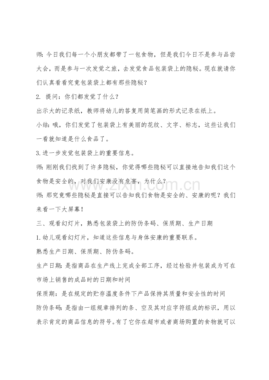 大班安全教育周包装袋上的秘密教案反思.docx_第2页