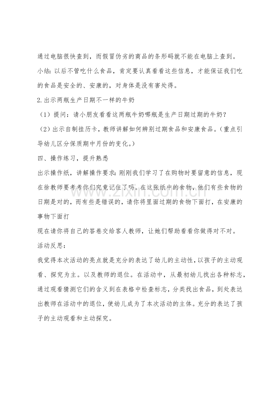 大班安全教育周包装袋上的秘密教案反思.docx_第3页