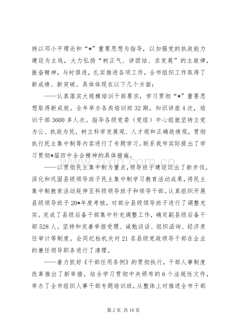 全市组织工作会议上的讲话稿.docx_第2页