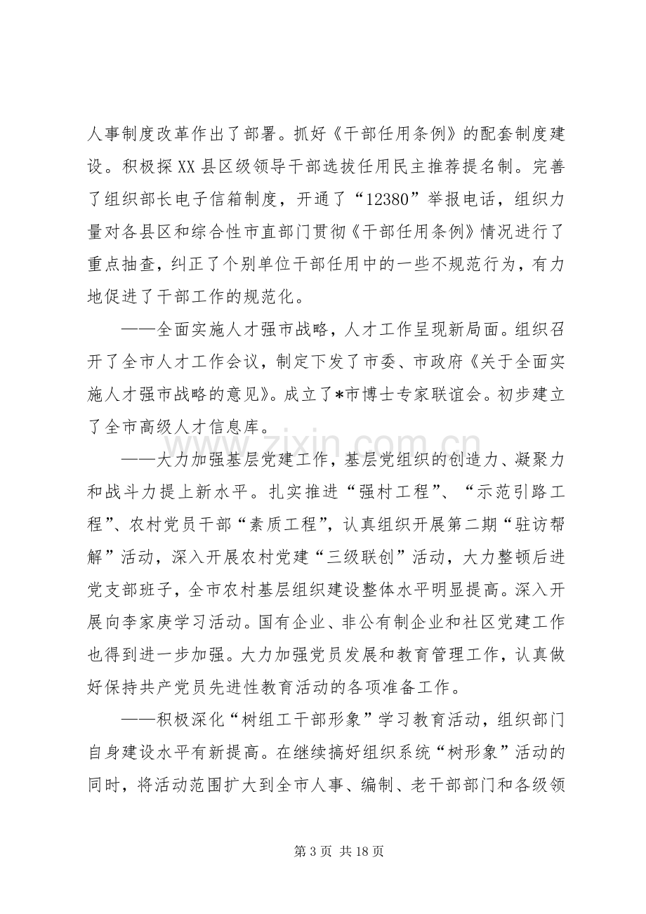 全市组织工作会议上的讲话稿.docx_第3页