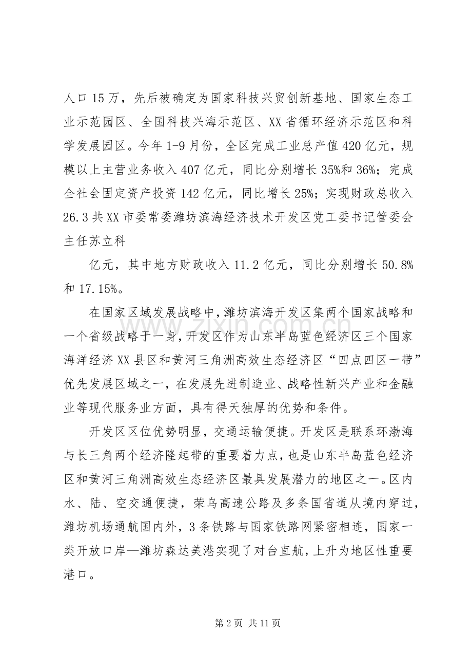 第一篇：20XX年苏书记天津金融招商致辞.docx_第2页