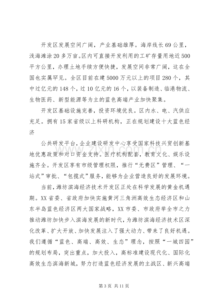 第一篇：20XX年苏书记天津金融招商致辞.docx_第3页