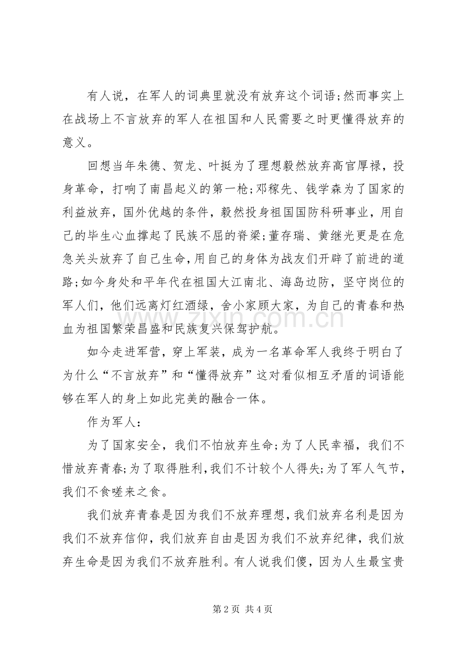 爱国爱党演讲稿之我们的理想大全.docx_第2页