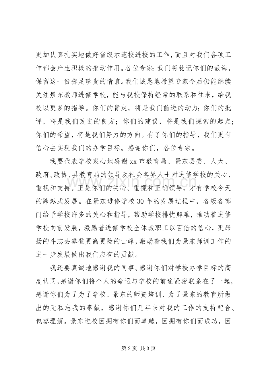 学校反馈会上的表态发言.docx_第2页