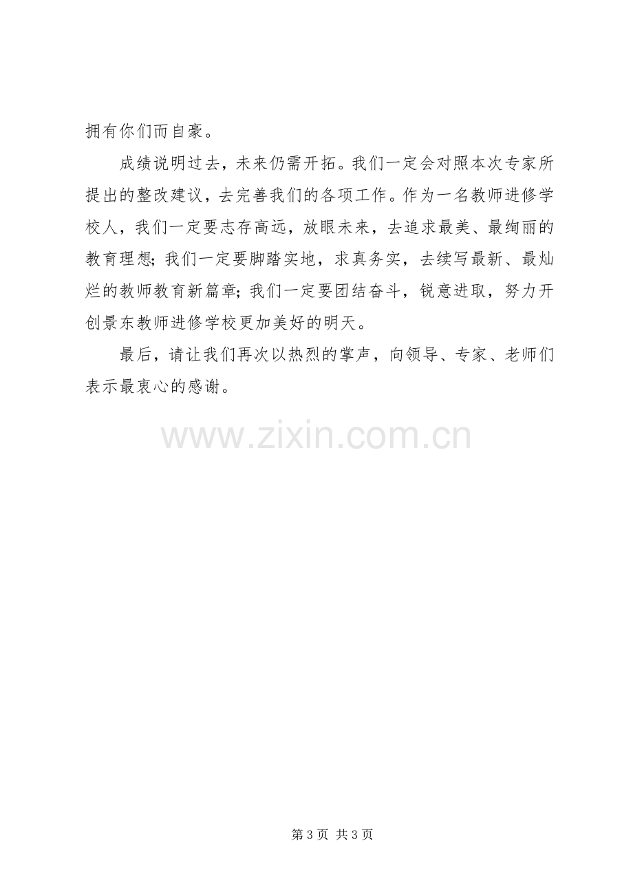 学校反馈会上的表态发言.docx_第3页