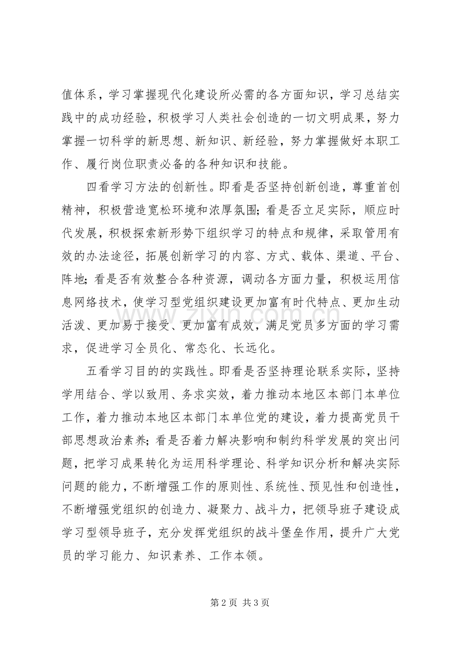 创建学习型党组织心得体会.docx_第2页