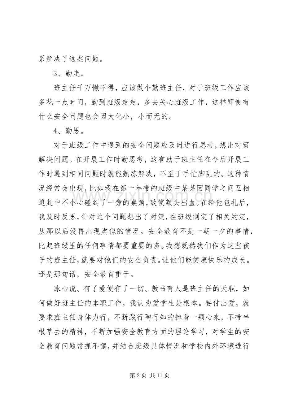 有关安全心得范文五篇.docx_第2页