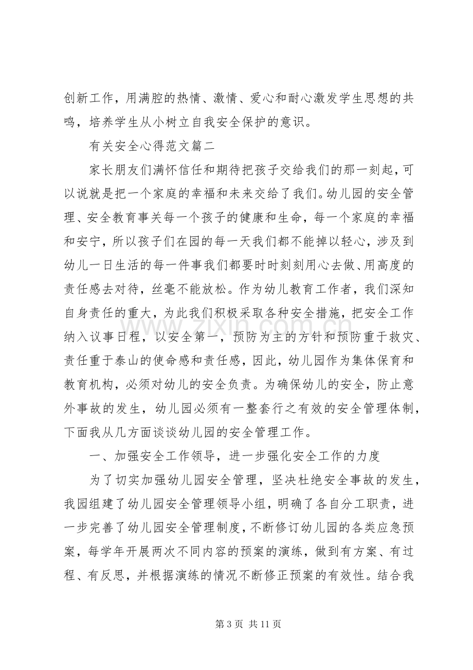 有关安全心得范文五篇.docx_第3页