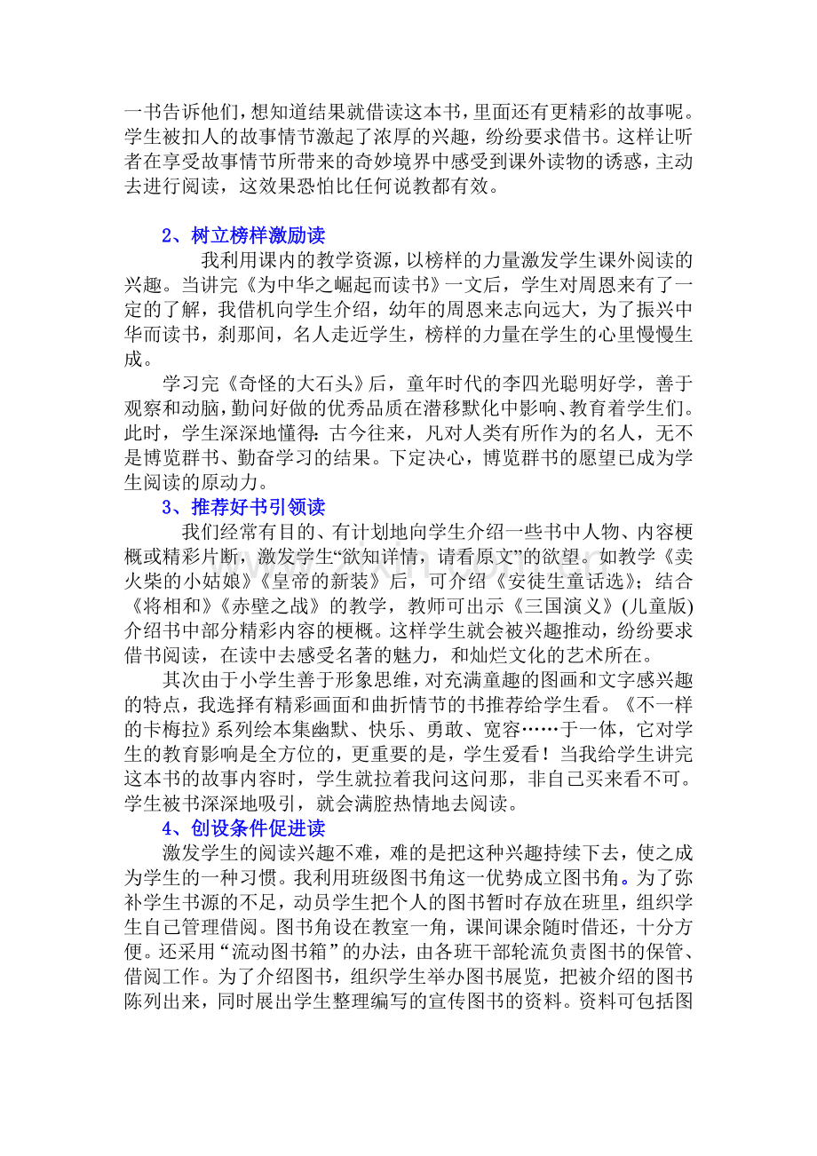 四年级教研沙龙活动.doc_第2页