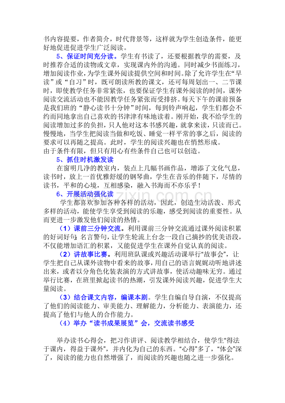 四年级教研沙龙活动.doc_第3页