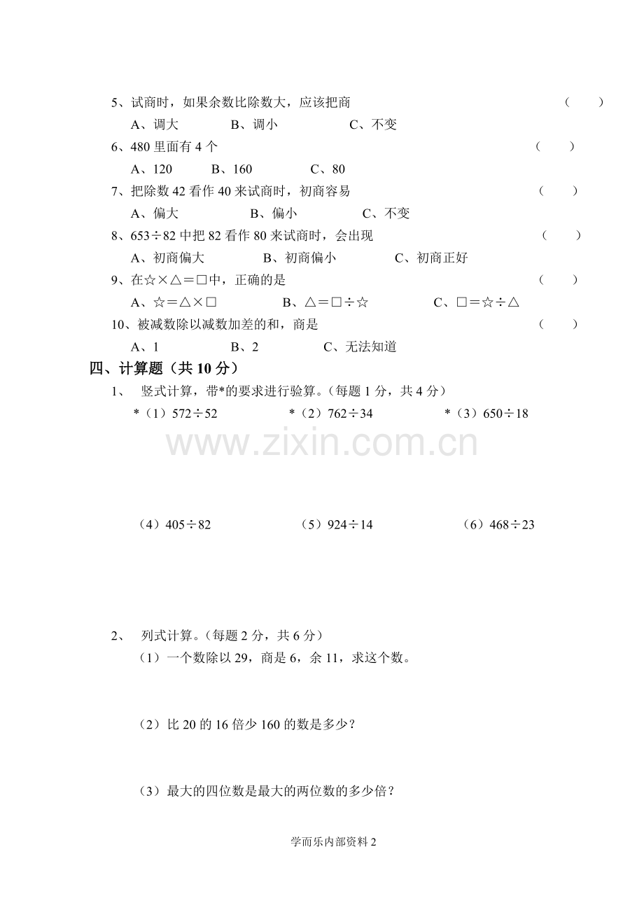 苏教版四年级数学上册第一单元试卷.doc_第2页