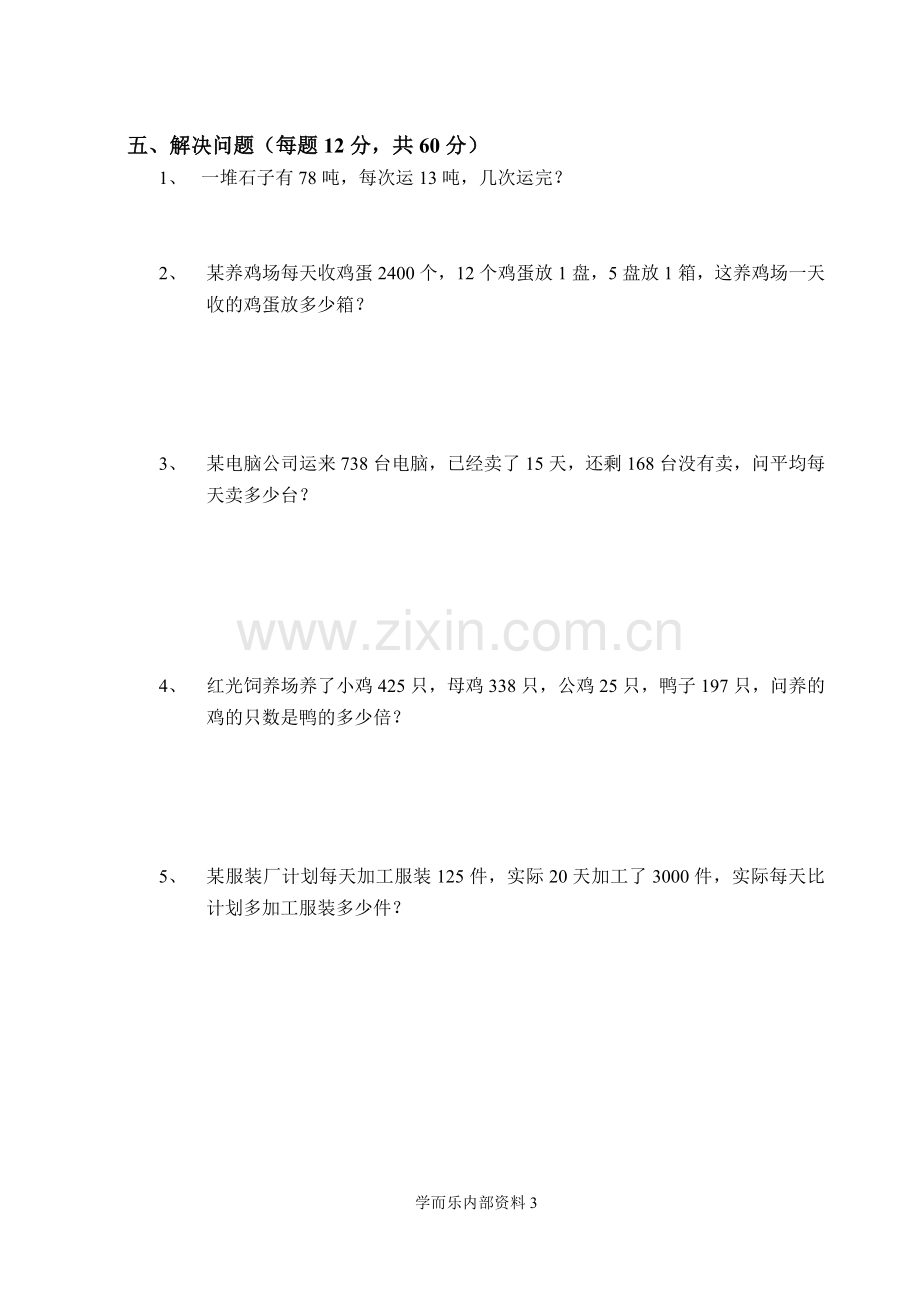 苏教版四年级数学上册第一单元试卷.doc_第3页