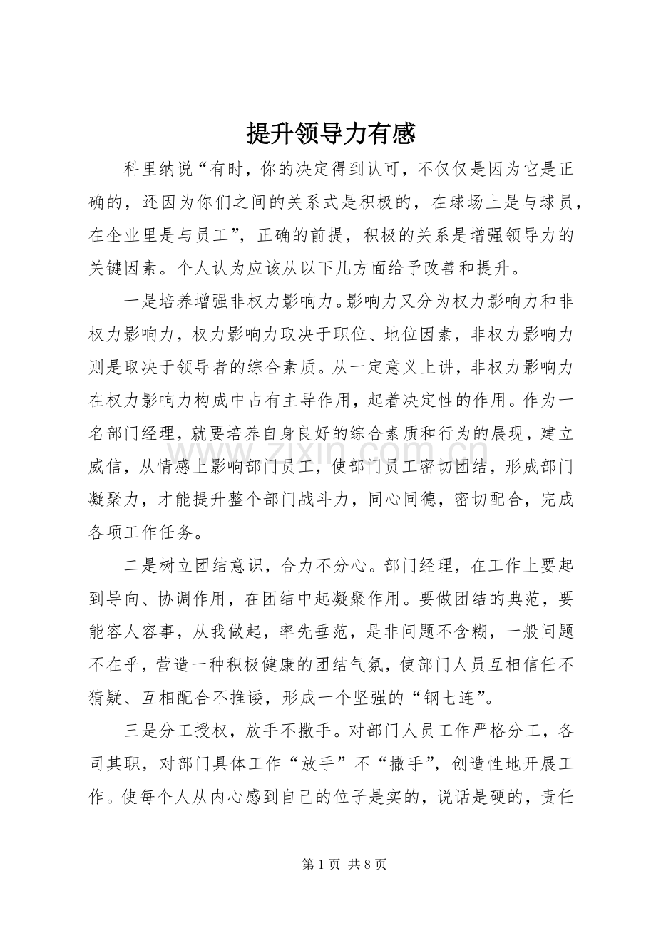 提升领导力有感.docx_第1页