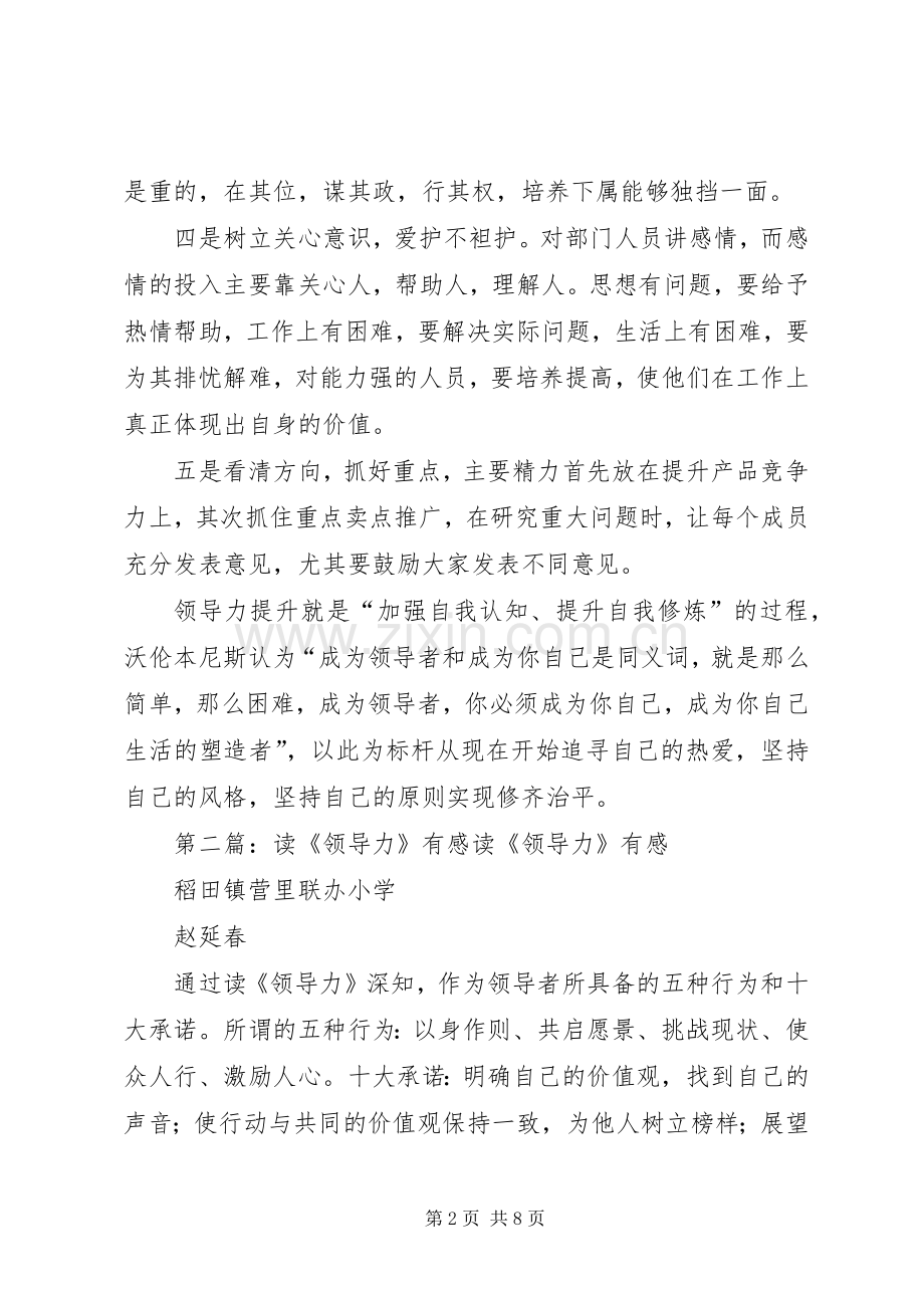 提升领导力有感.docx_第2页