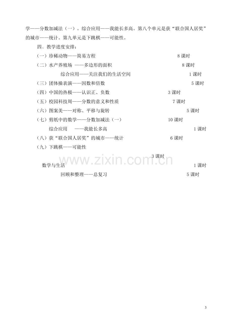 数学人教版第八册教案.doc_第3页